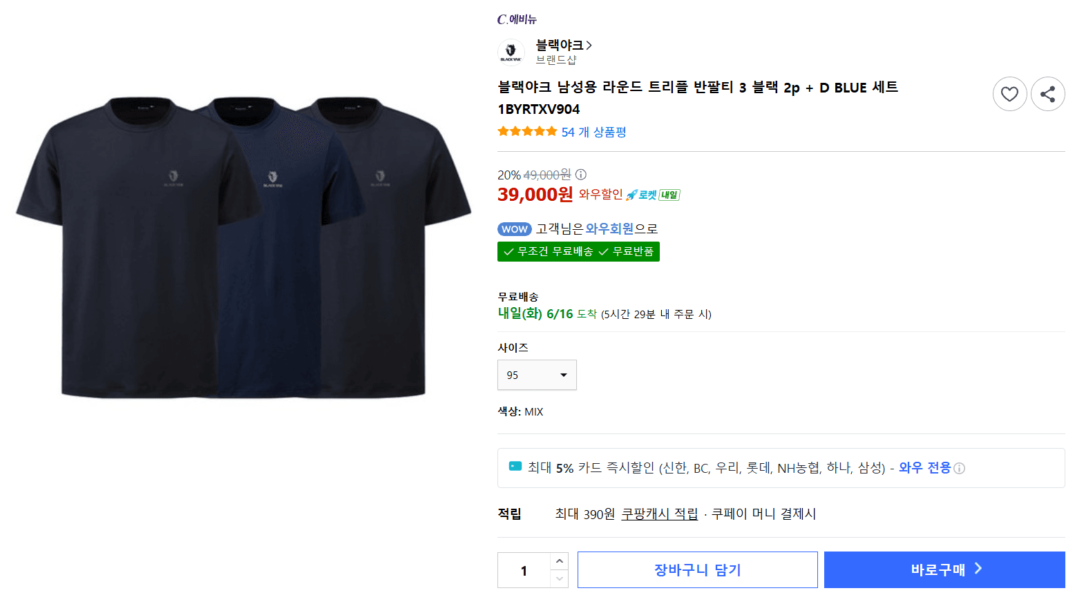 블랙야크 라운드 트리플 반팔티