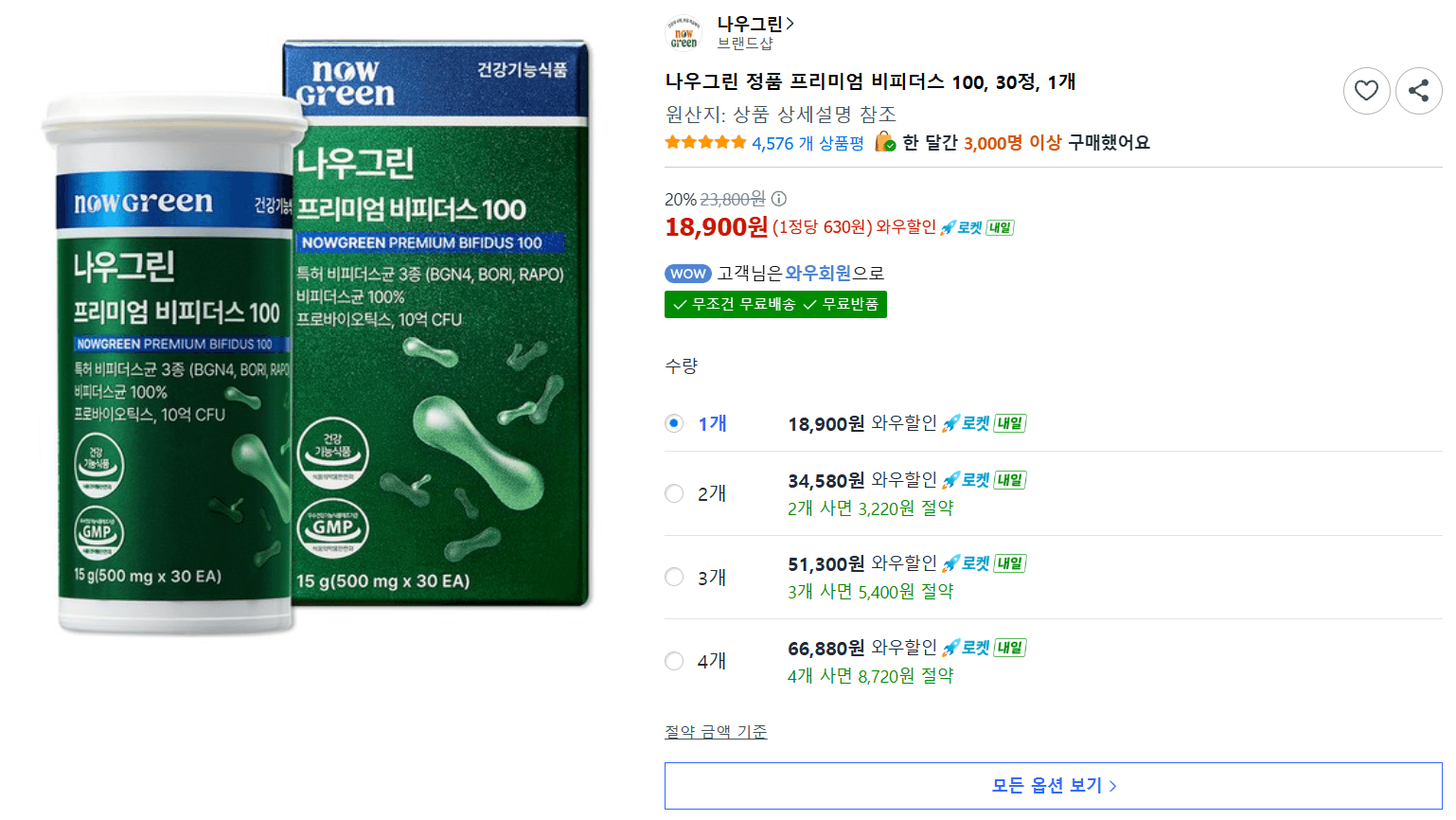 나우그린 비피더스 100 30정