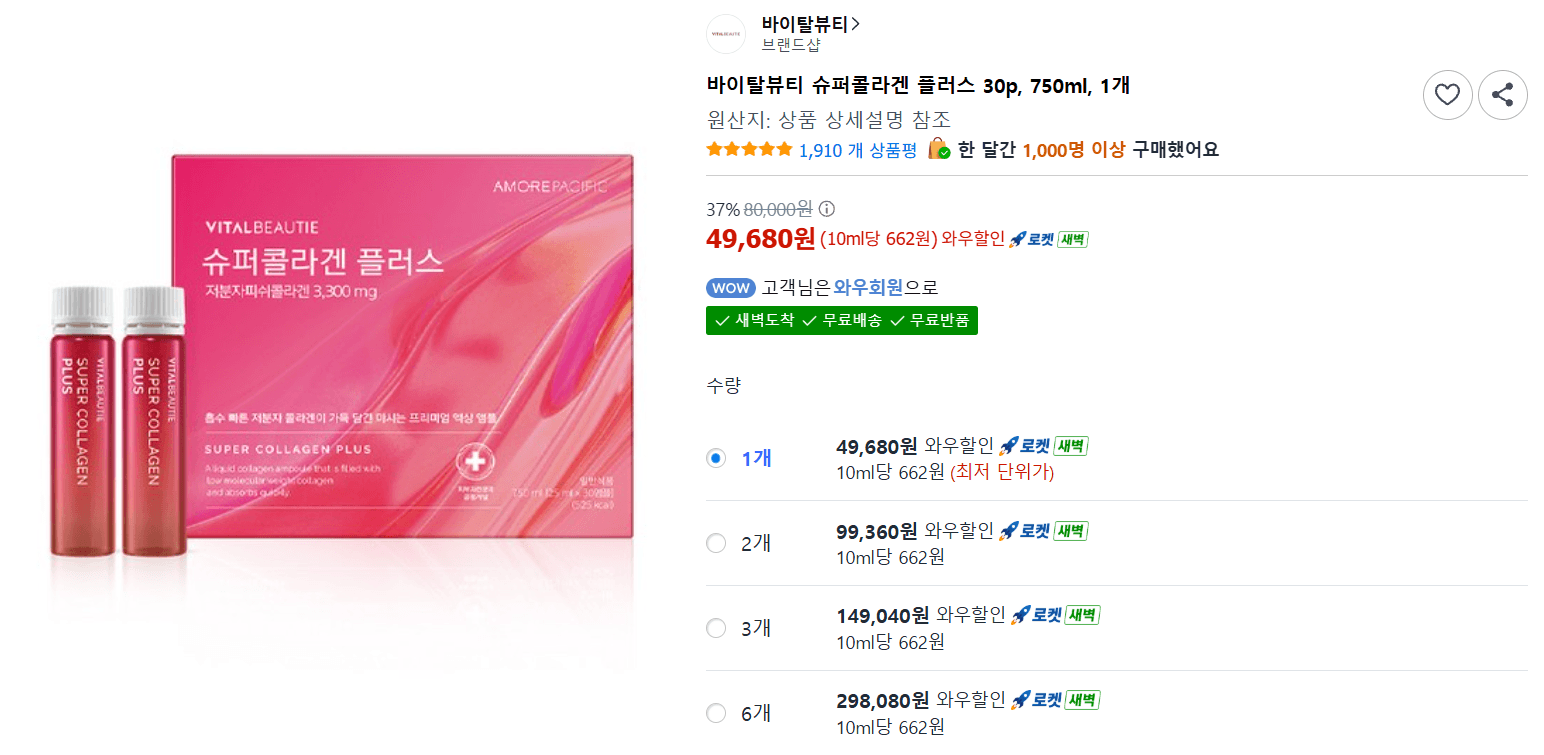 바이탈뷰티 슈퍼콜라겐 750ml