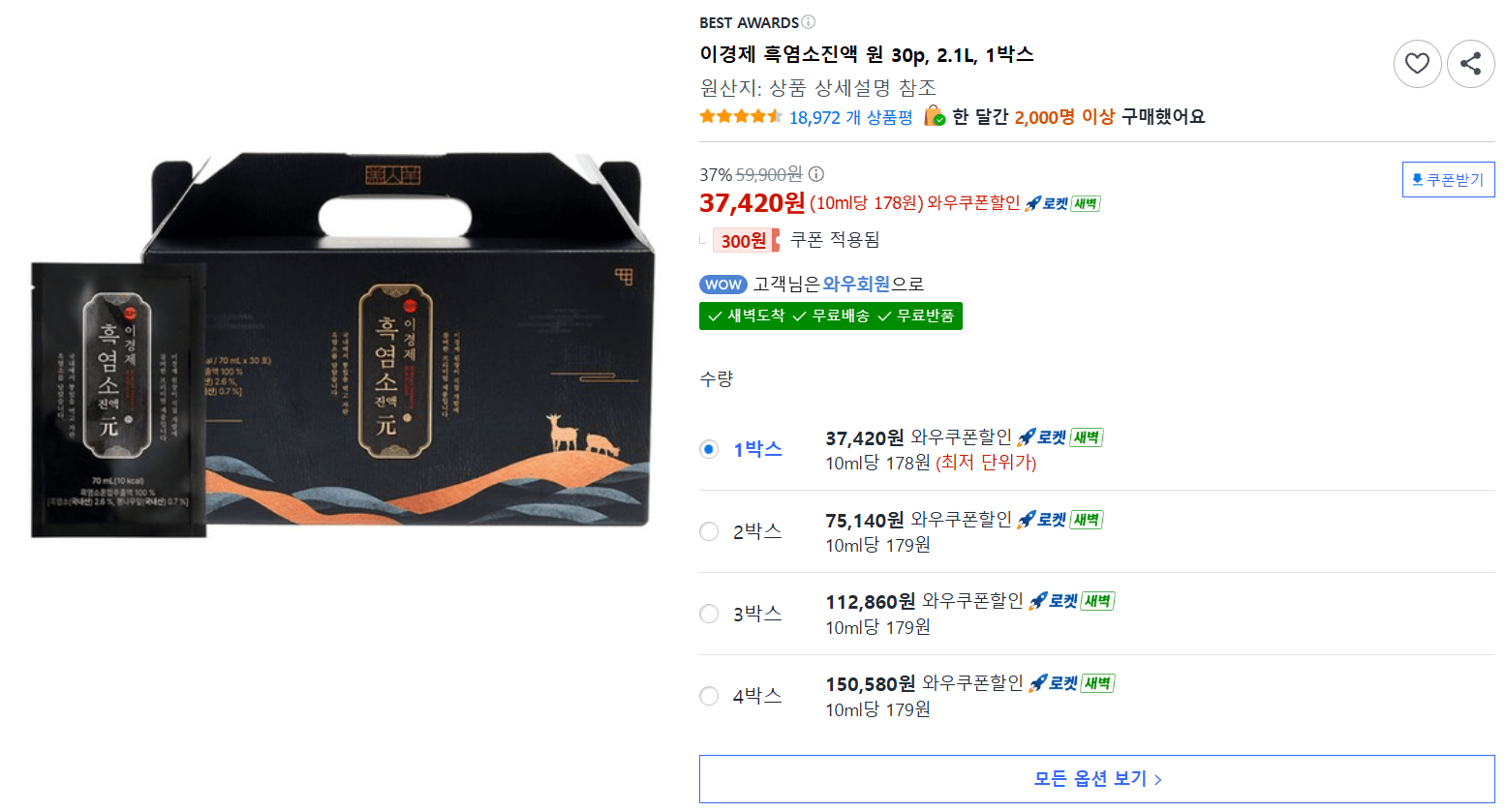 이경제 흑염소진액 30포