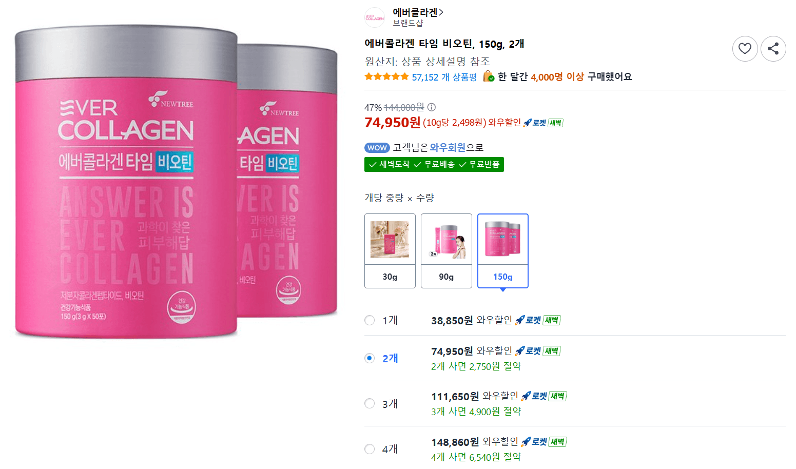 에버콜라겐 타임 비오틴 150g
