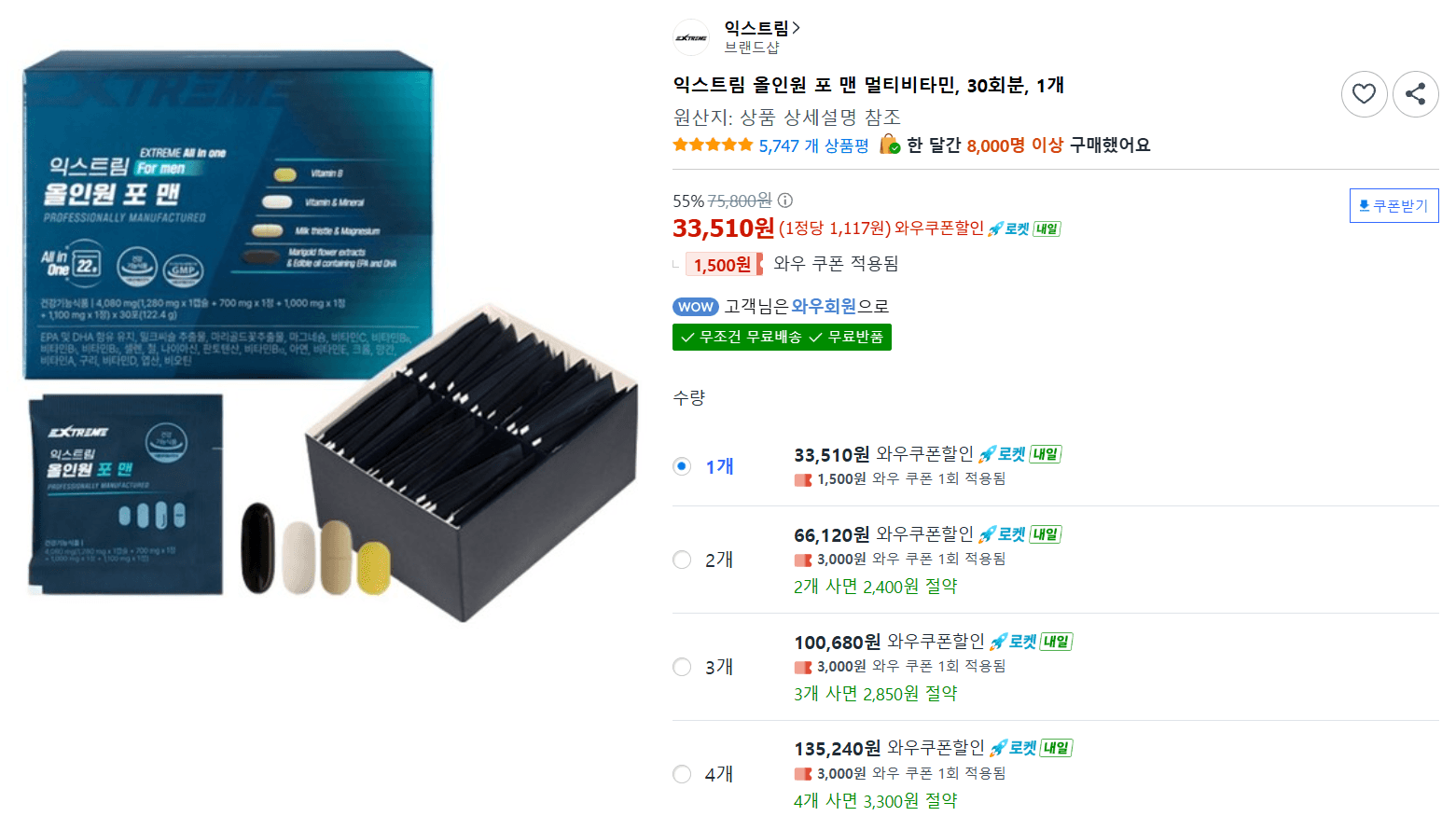익스트림 올인원 포 맨