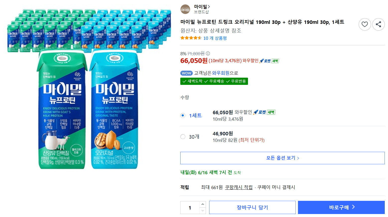 마이밀 뉴프로틴 드링크 30포