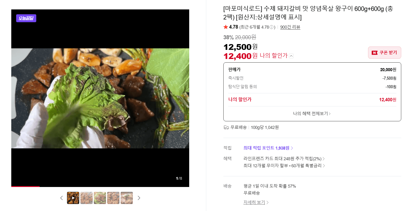수제 양념목살 왕구이 1.2kg