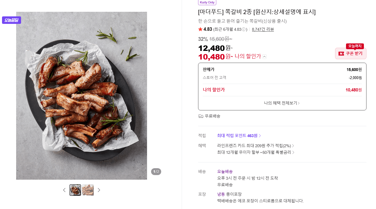마더푸드 쪽갈비
