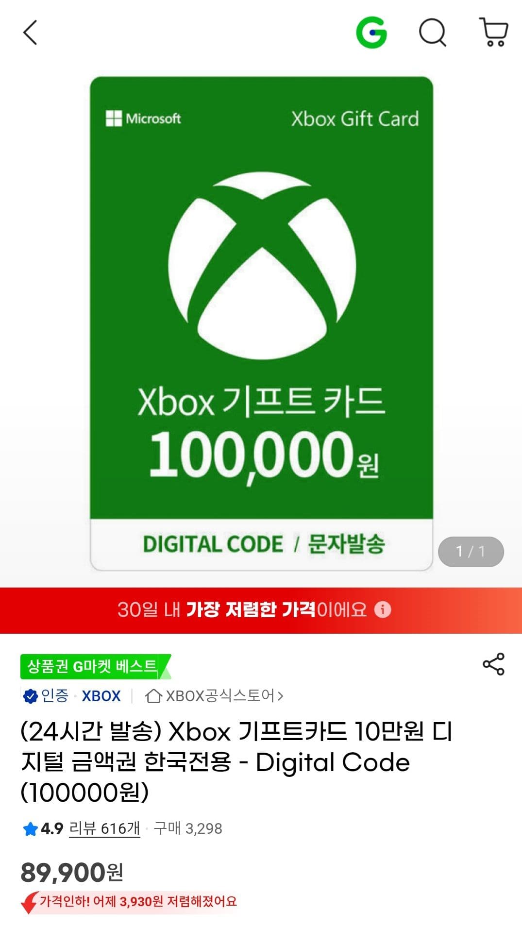 Xbox 기프트카드 10만원