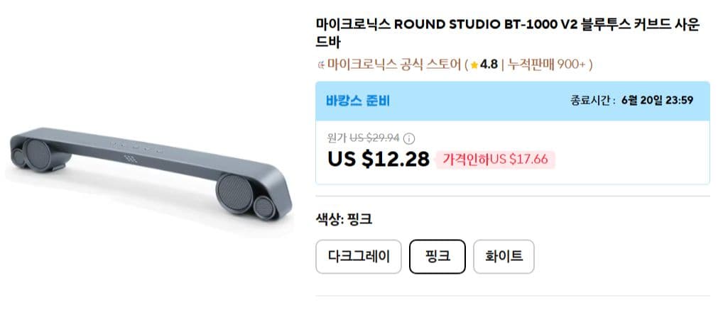 마이크로닉스 BT-1000 V2 사운드바