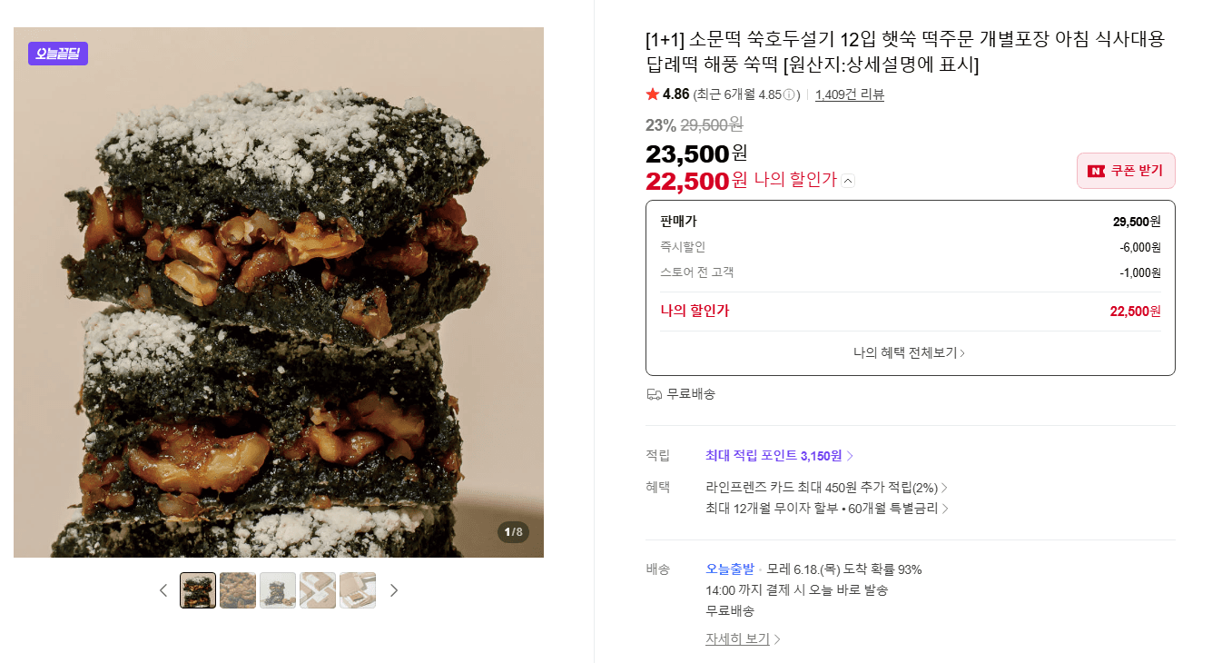 쑥호두설기 12입