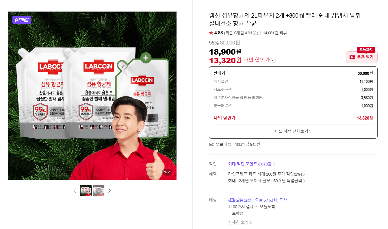 랩신 섬유항균제 2L 2개