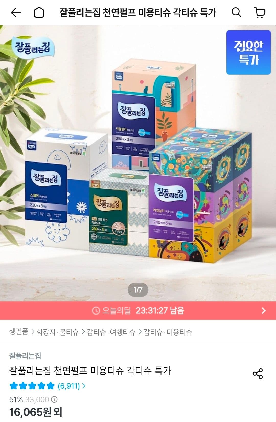 잘풀리는집 리얼실키 250매