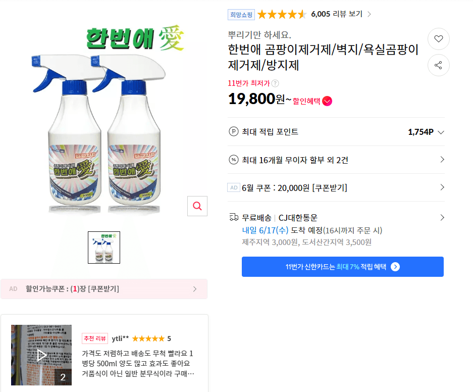 한번애 곰팡이제거제
