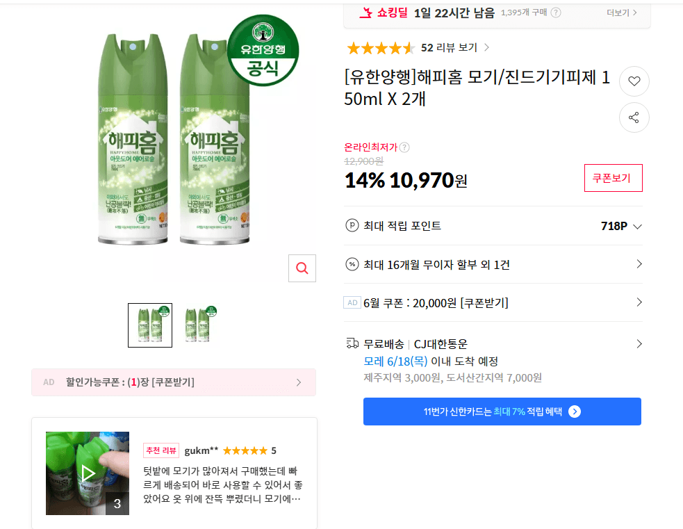 해피홈 기피제 150ml 2개