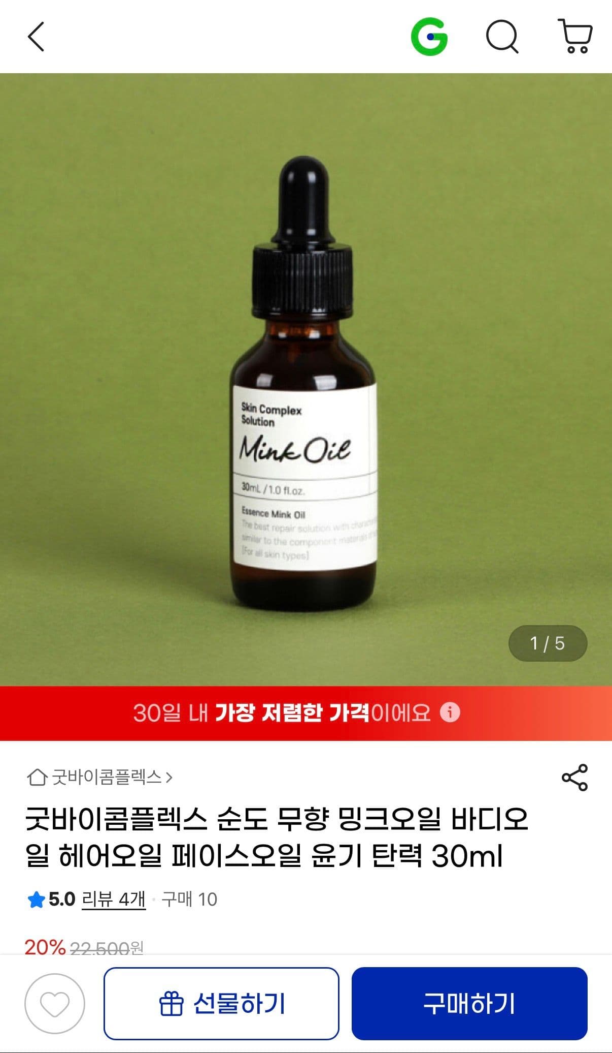 순도 밍크오일 30ml