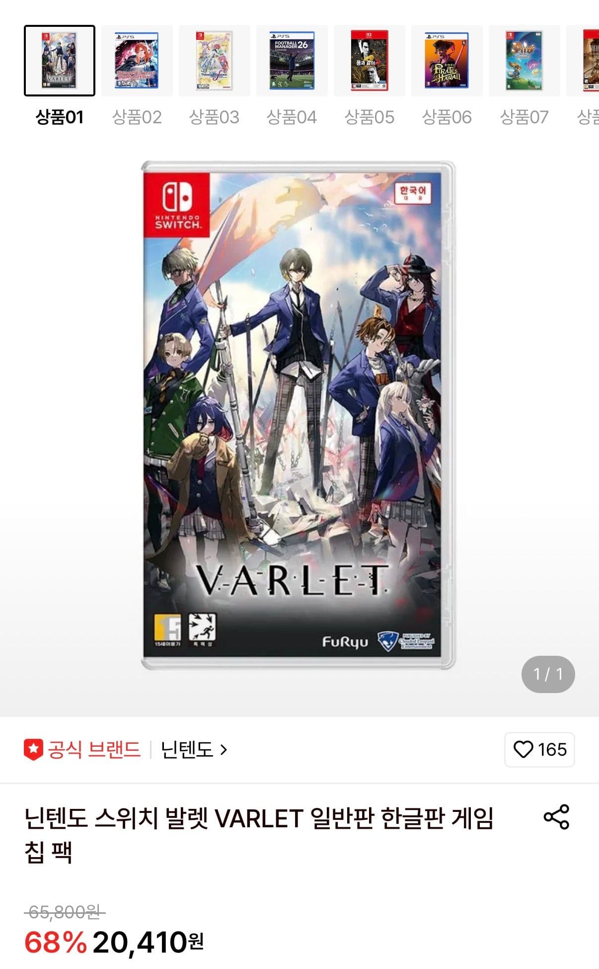 닌텐도 발렛(VARLET) 한글판 게임 칩 팩