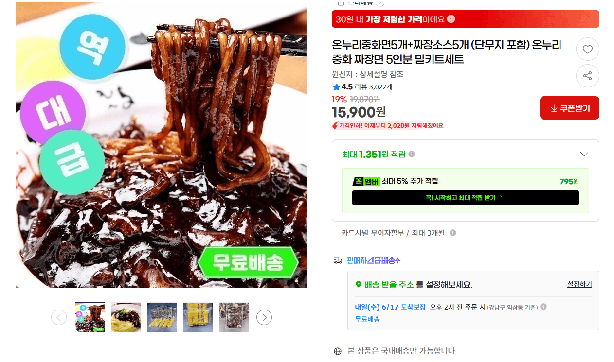 온누리 중화면 5인분 세트