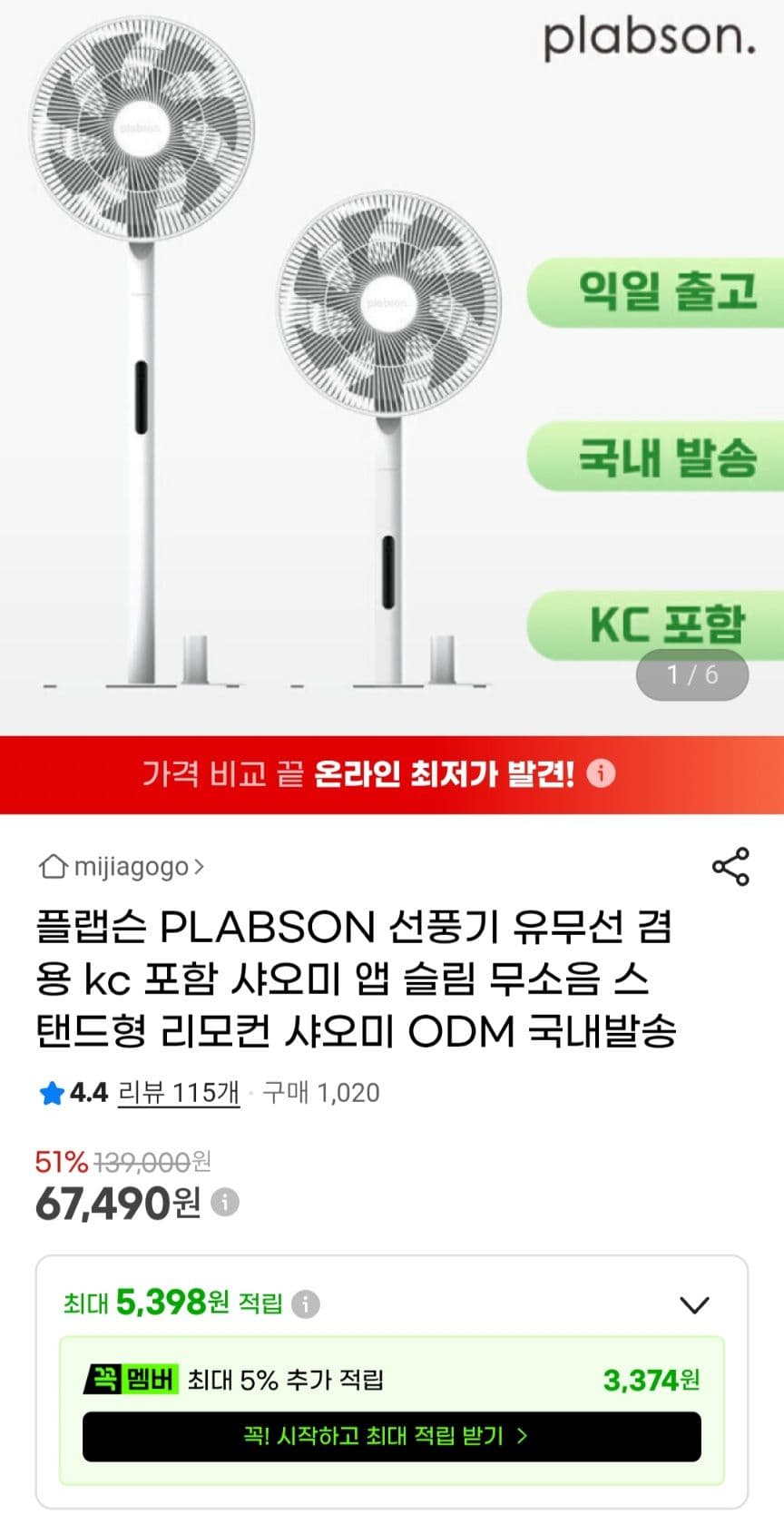 미지아 BPLDS09DM BLDC