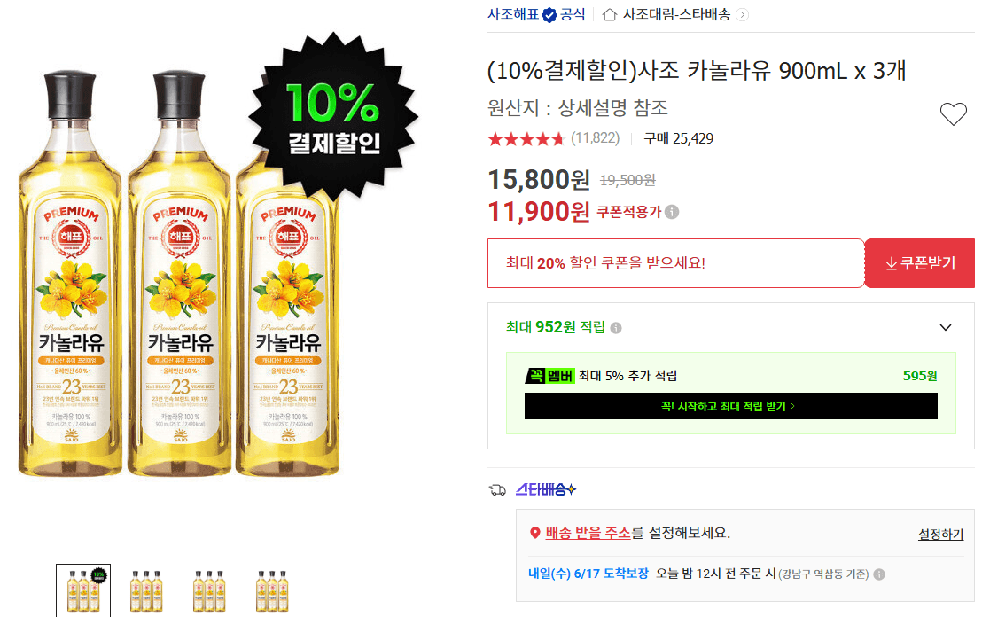 사조 카놀라유 900mL 3개