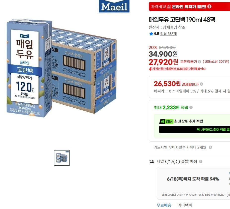 매일두유 고단백 190ml 48팩