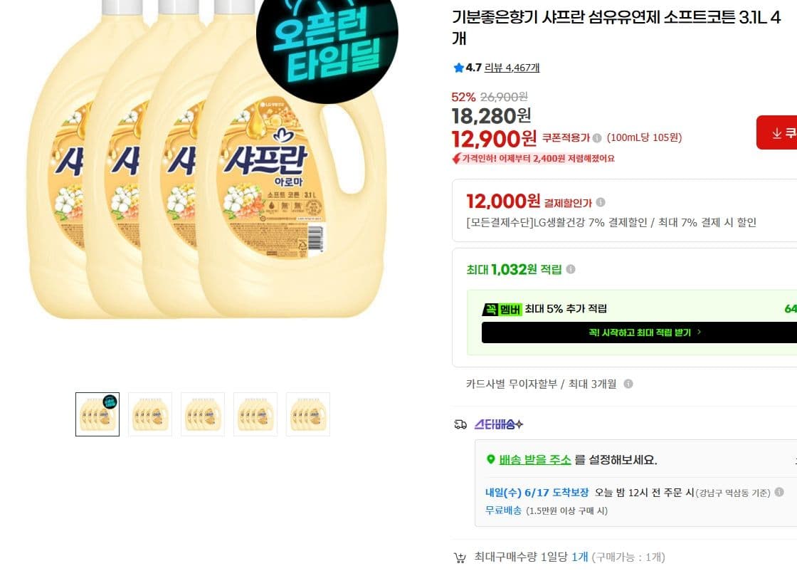 샤프란 소프트코튼 3.1L 4개