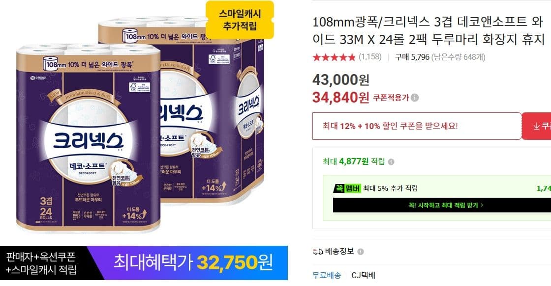 크리넥스 데코앤소프트 48롤