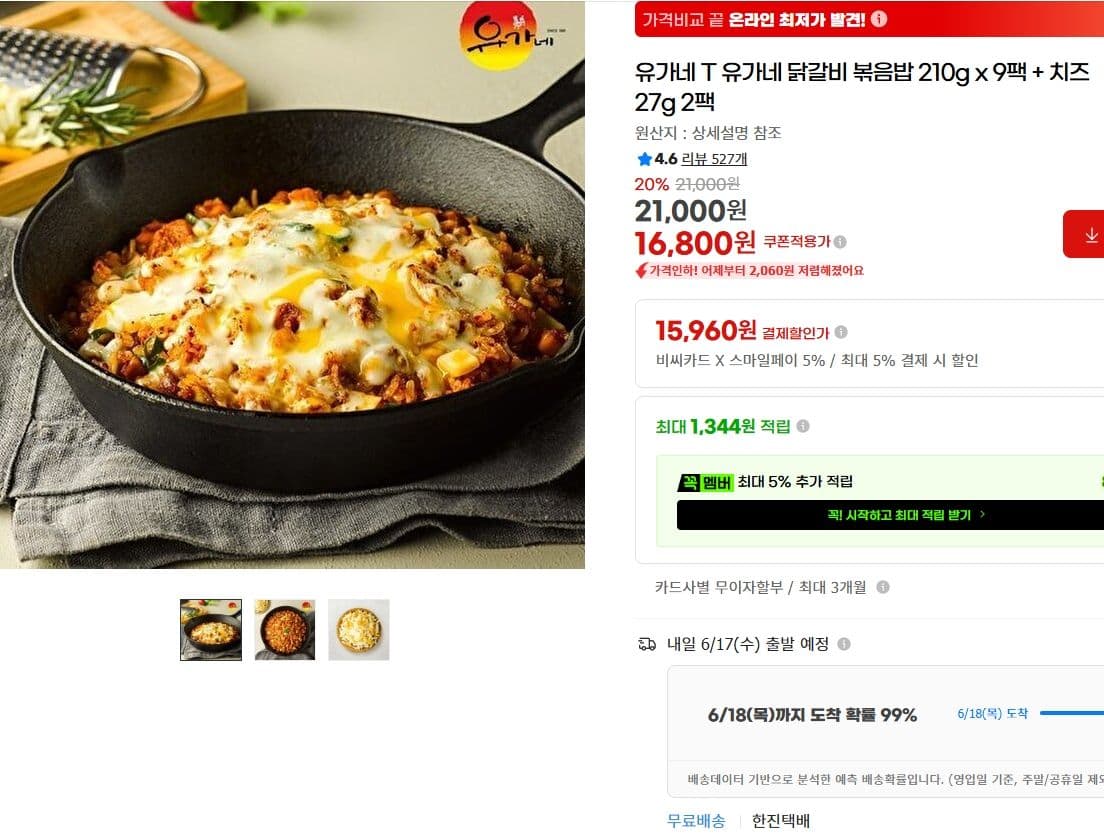 유가네 닭갈비 볶음밥 210g 9팩