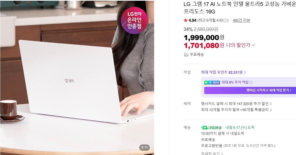LG 그램 17 AI 노트북