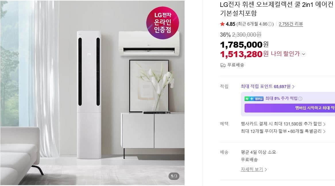 LG 휘센 오브제 2in1 에어컨