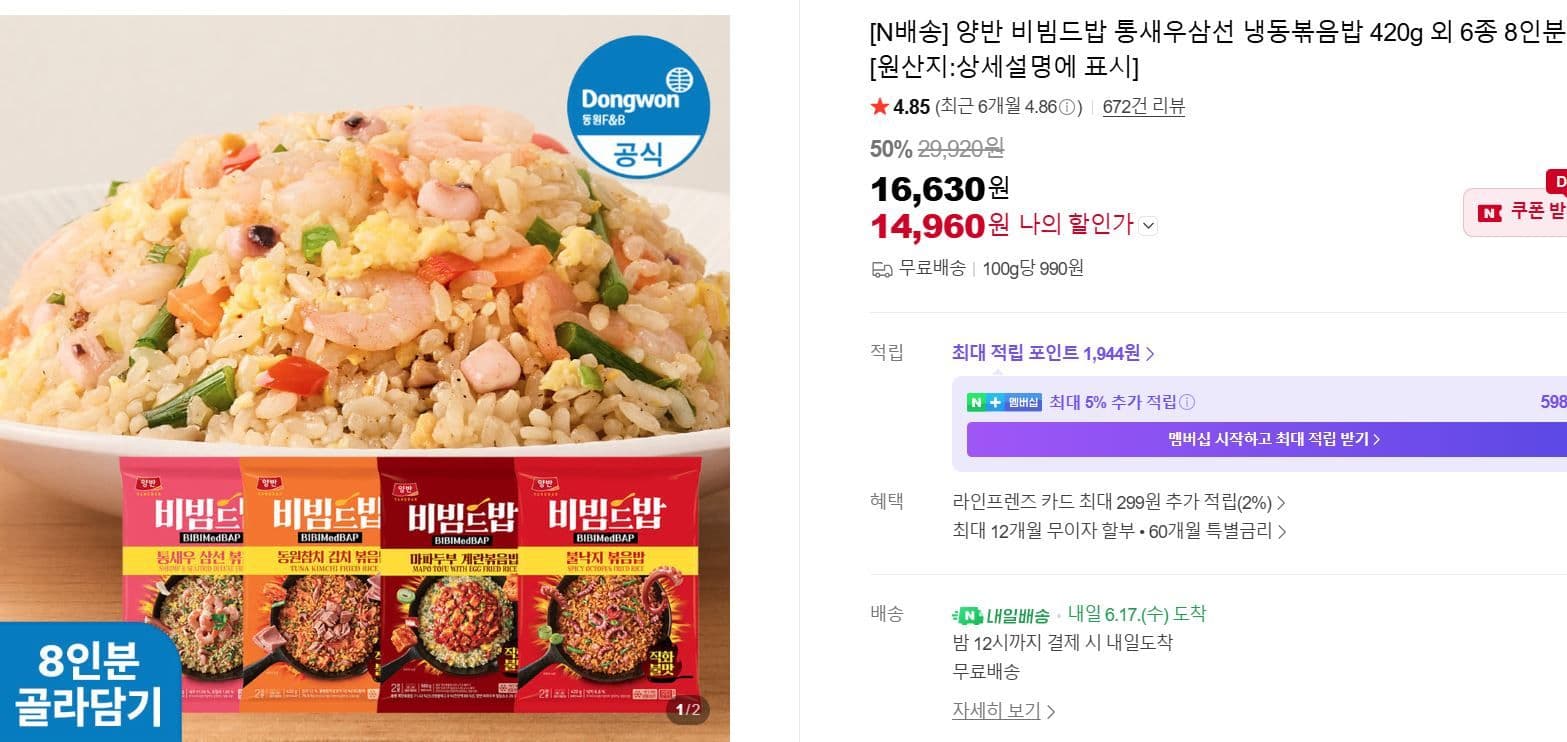 양반 비빔드밥 통새우삼선 8인분