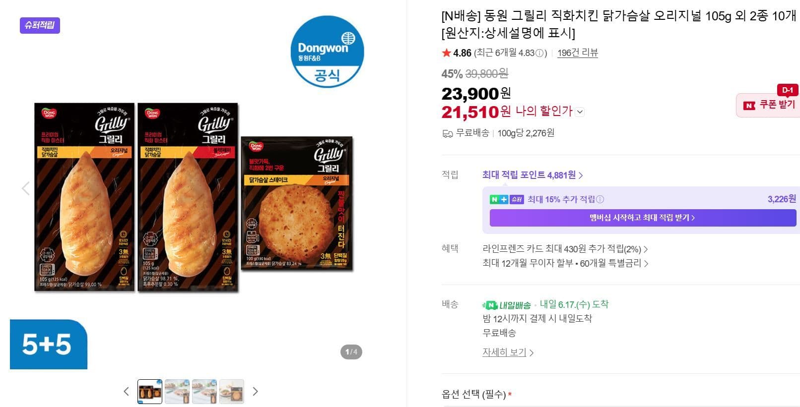 동원 그릴리 닭가슴살 105g