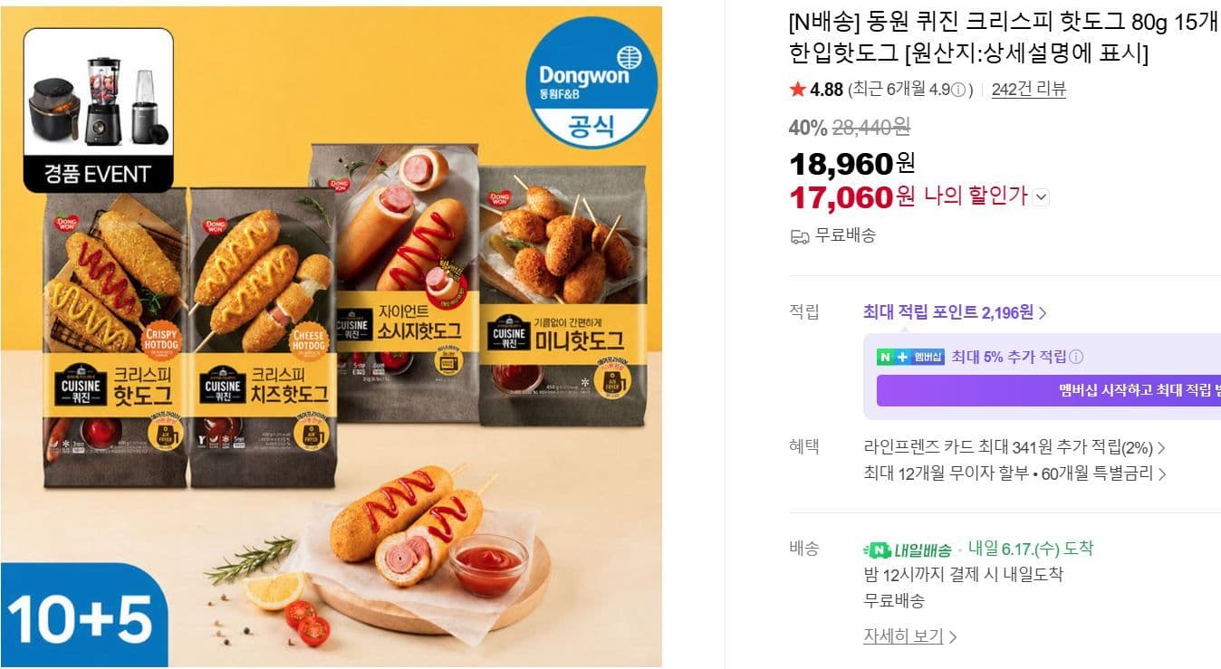 동원 크리스피 핫도그 15개