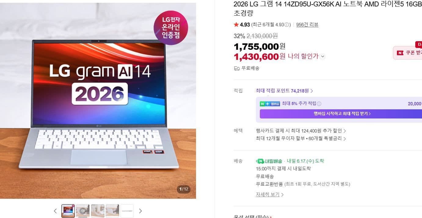 LG 그램 14 AI 16GB