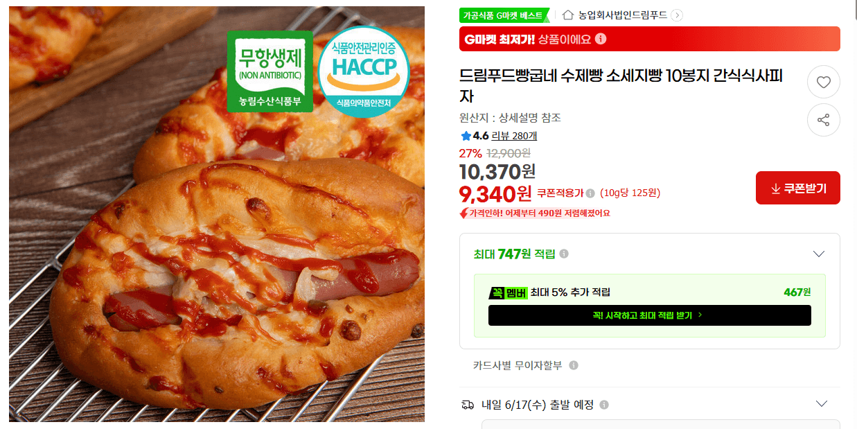 지마켓 드림푸드 수제 소세지빵 10봉지