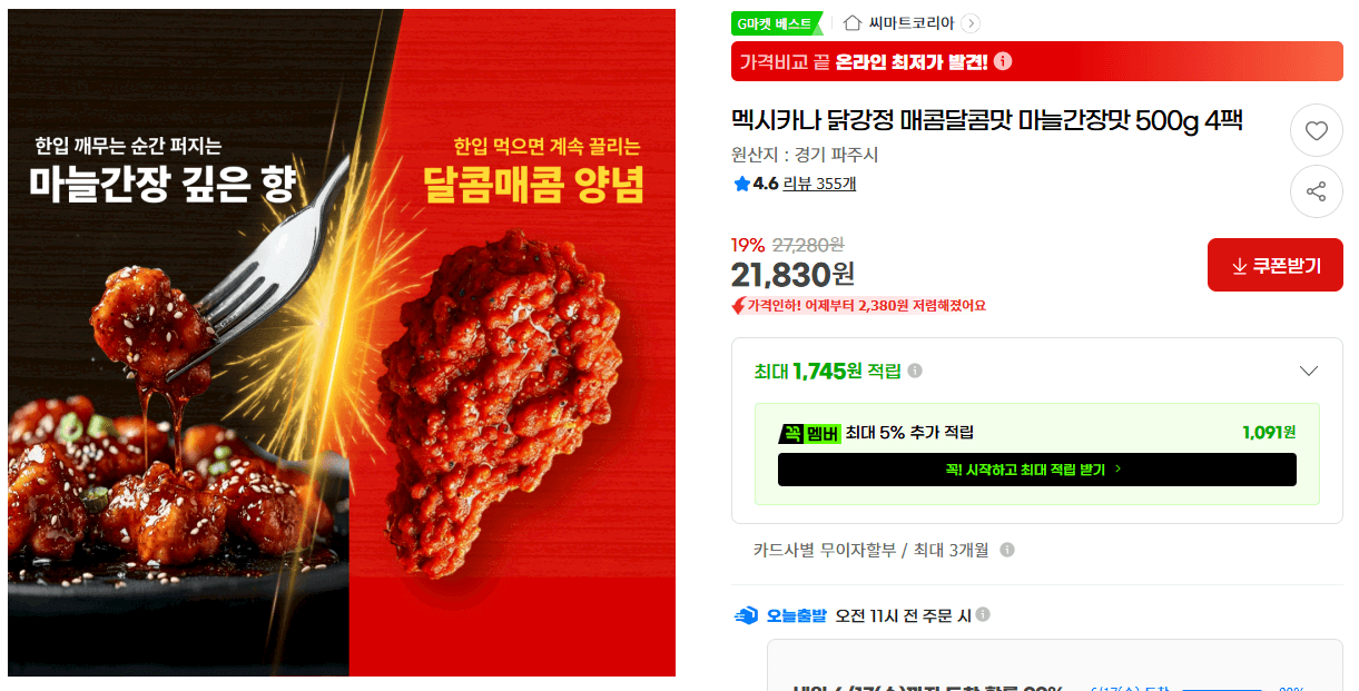 멕시카나 닭강정 500g 4팩