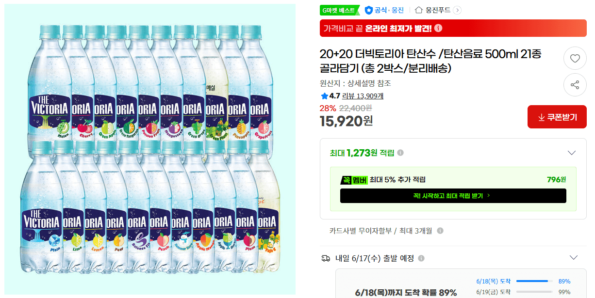 더빅토리아 탄산수 20+20