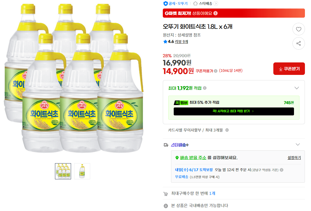 오뚜기 화이트식초 1.8L