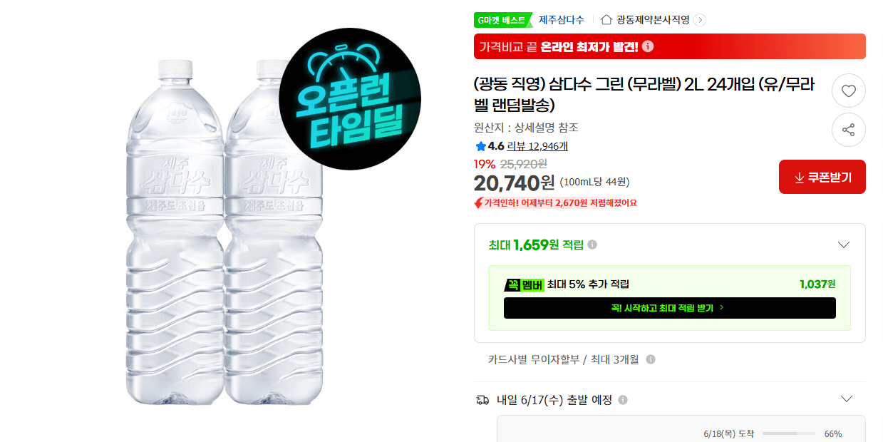 삼다수 그린 2L 24개입