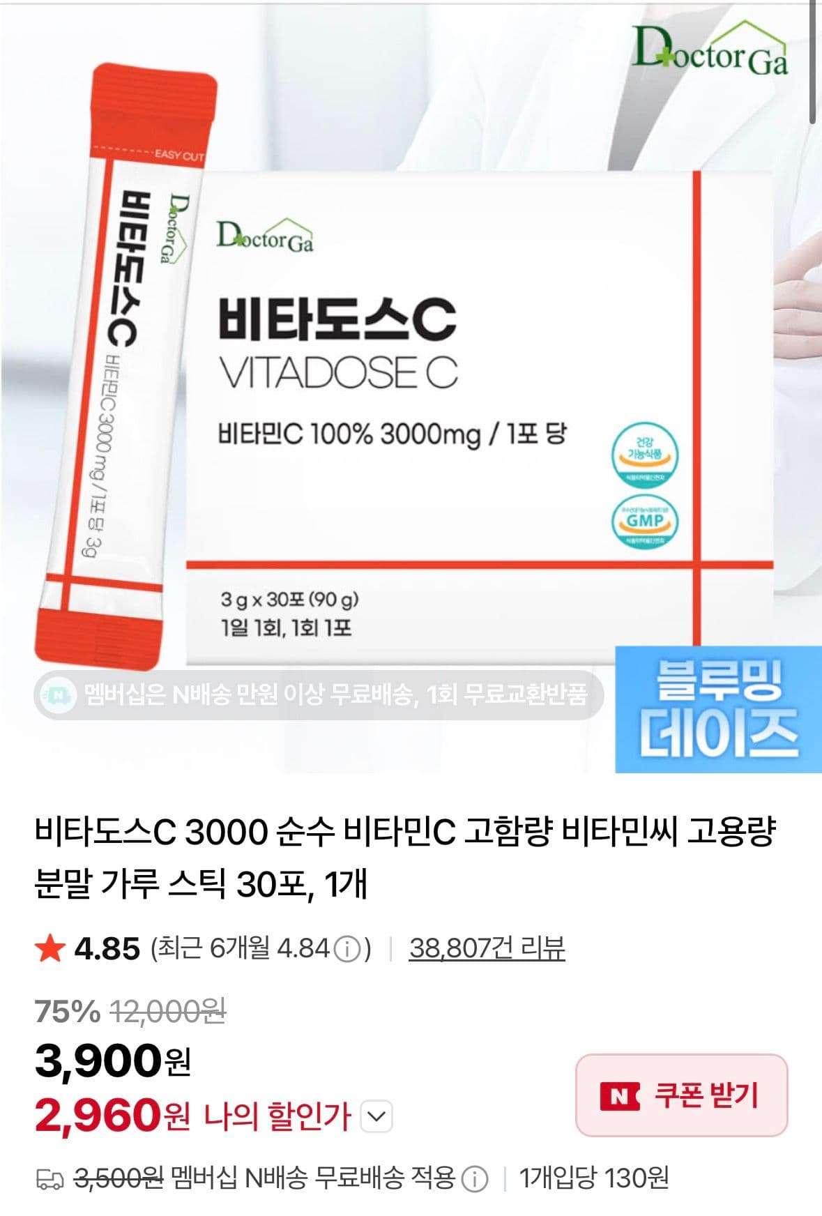비타도스C 3000 30포