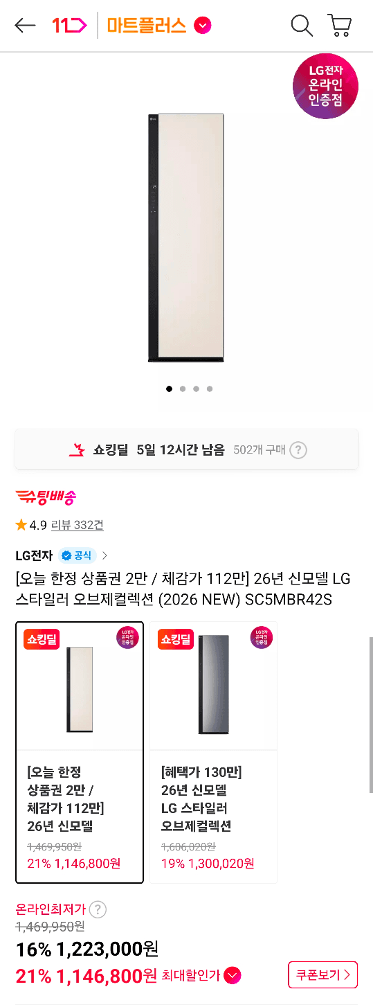 LG 스타일러 오브제 5벌