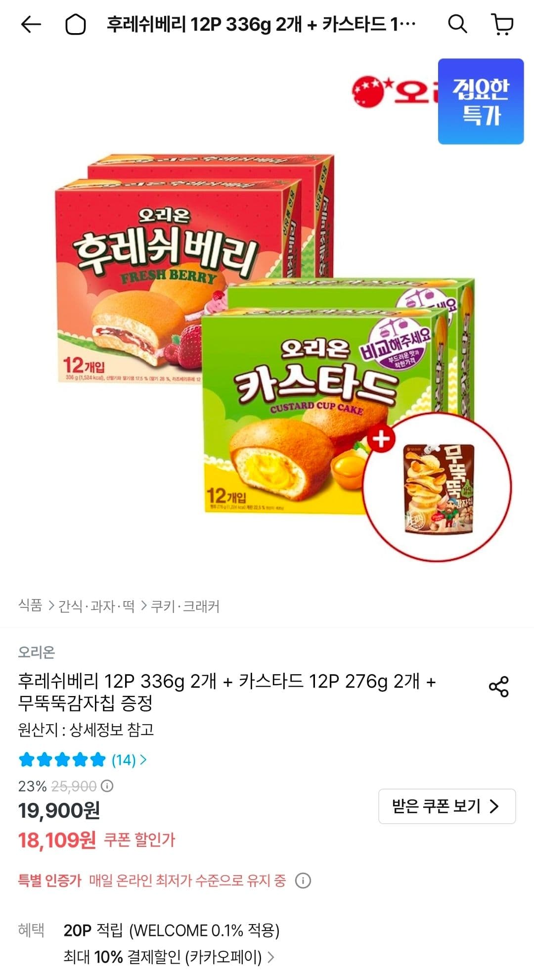 후레쉬베리+카스타드 2개씩