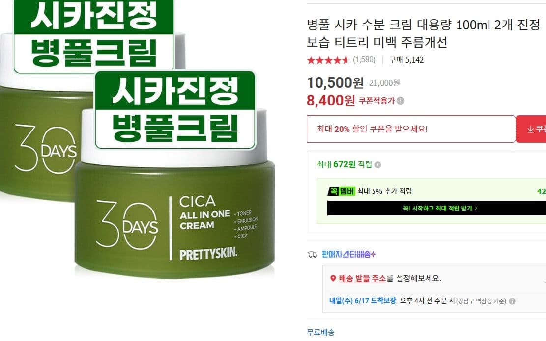병풀 시카 수분 크림 100ml