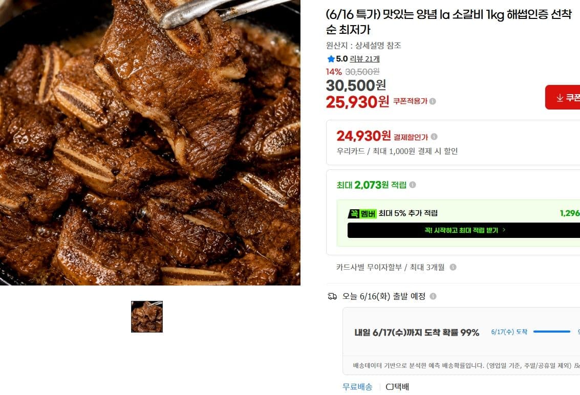 양념 LA 소갈비 1kg