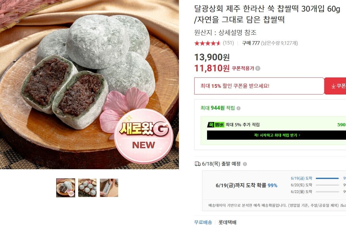 한라산 쑥 찹쌀떡 30개입 60g