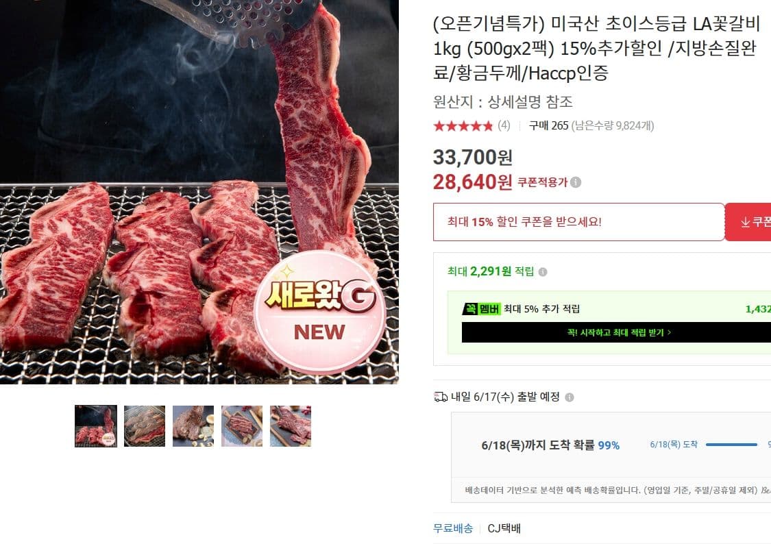 미국산 초이스등급 LA꽃갈비 1kg