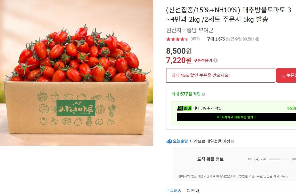 대추 방울토마토 2kg