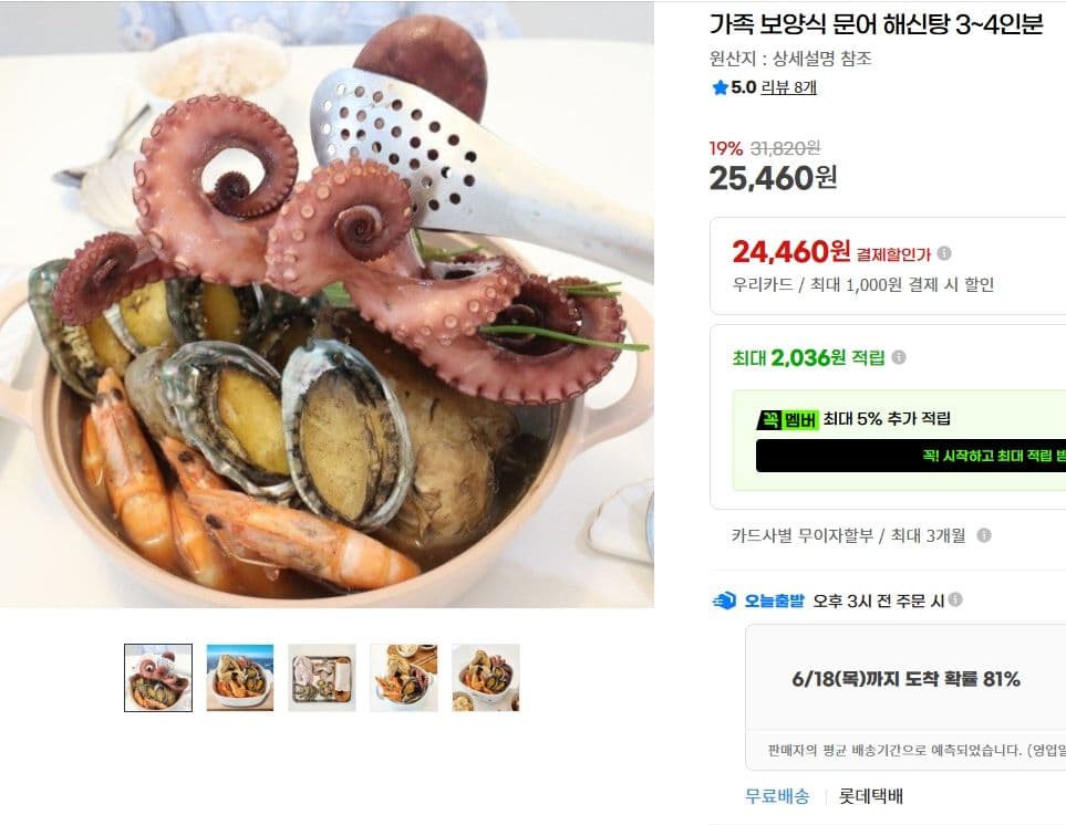 문어 해신탕 3~4인분
