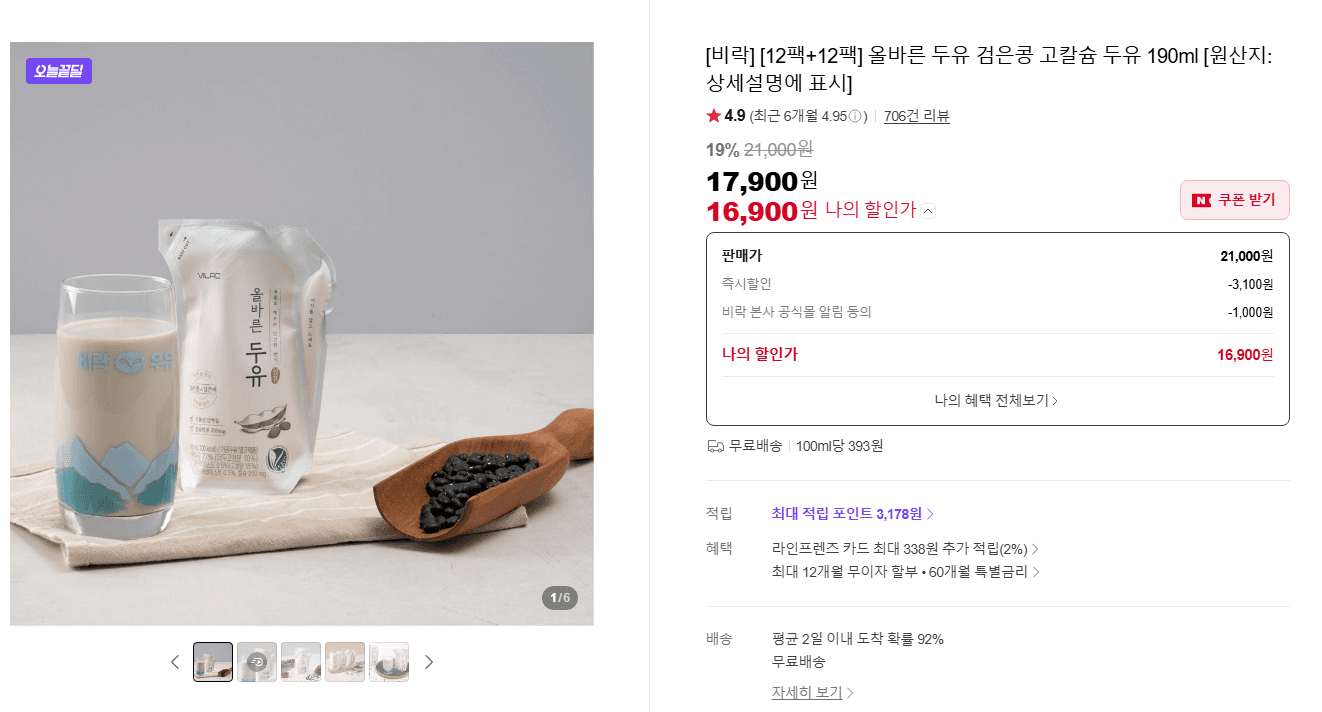 비락 올바른 두유 검은콩 24팩