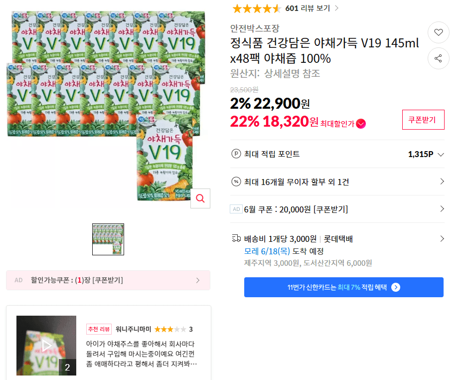 정식품 야채가득 V19 145ml 48팩
