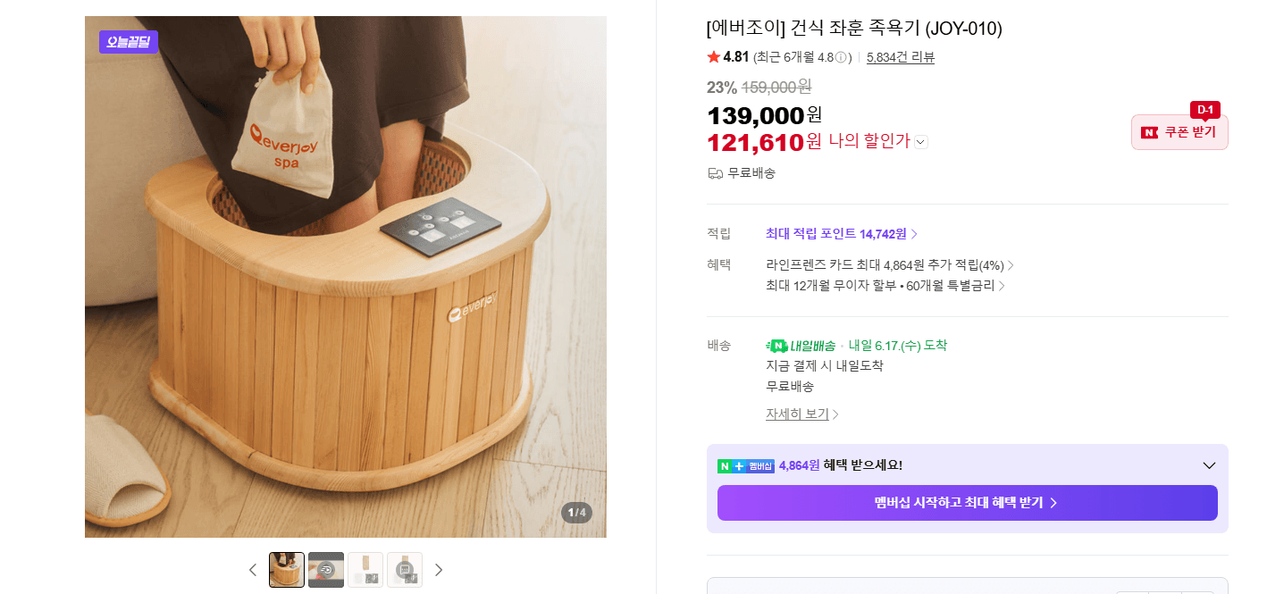 에버조이 좌훈 족욕기