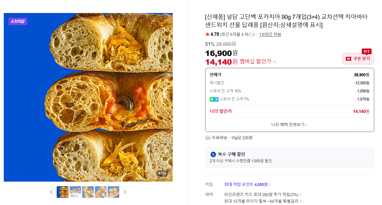 널담 고단백 포카치아 7개입