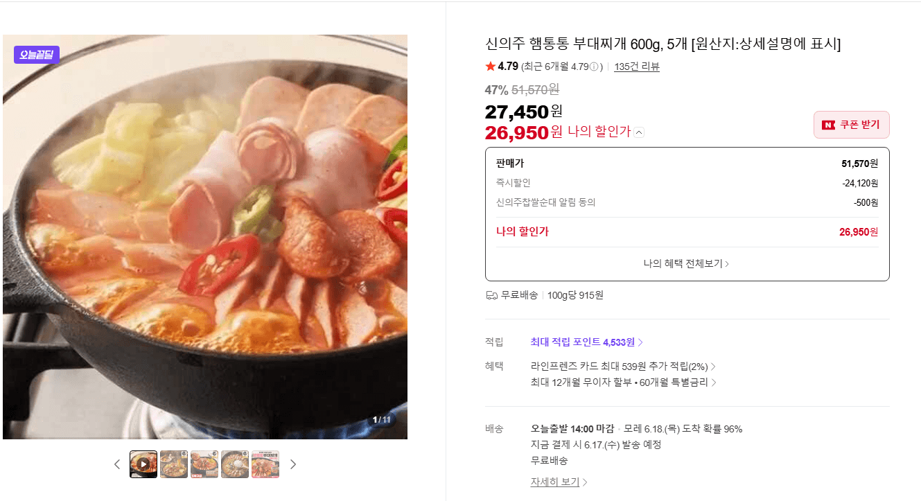 신의주 햄통통 부대찌개 600g